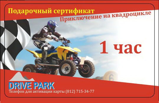 Подарок сертификат на приключения Подарок сертификат на приключения